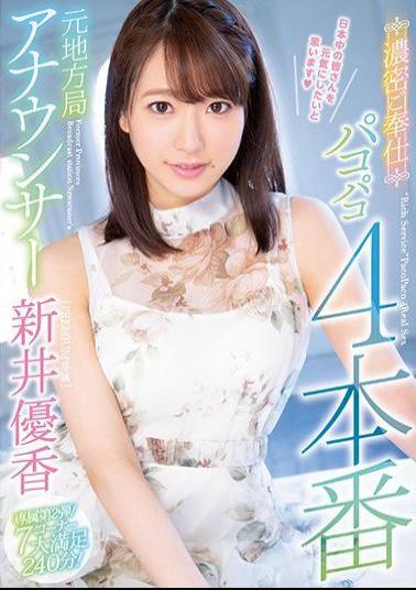 Mosaic PRED-097 Former Local Station Announcer Dense Service Pacopako 4 Productions Yuka Arai