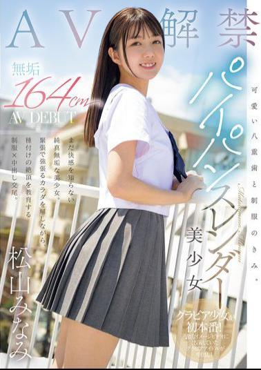 MUDR-298 Cute Double Teeth And You In Uniform. Pure 164cm Shaved Slender Beautiful Girl AV DEBUT Minami Matsuyama