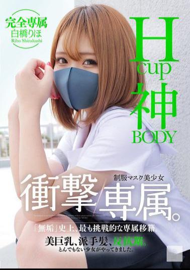 MUDR-302 H-cup God BODY Uniform Masked Beautiful Girl Shocking Exclusive. Riho Shirahashi