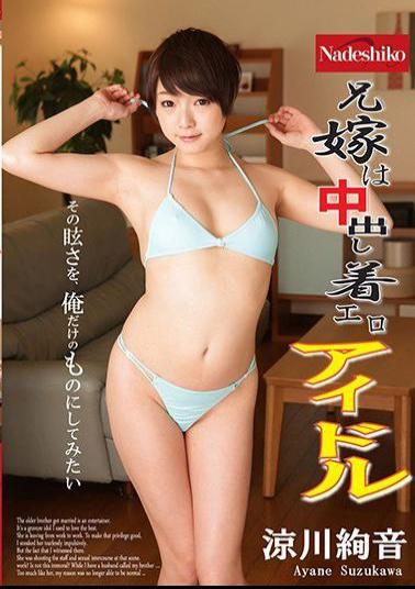 English Sub NATR-567 My Brother Is A Voluntary Cumshot Erotic Idol Ryo Kawagawa