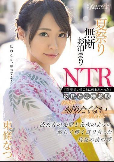 Mosaic CAWD-161 Staying Without Permission At The Summer Festival NTR I'm Tired Of Being Perfect I Was Told That I Didn't Want To Go Home Because I Was Tired Of Being Tired ... A Dream Of A Midsummer Night When I Was Fiercely Hungry Like Fireworks With My Senior In A Yukata Natsu Tojo