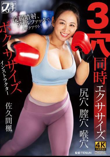 Mosaic FSTU-001 Boxercise Instructor 3 Hole Simultaneous Exercise Sakuma Kaede