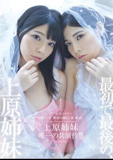 YMDD-055 The Last, Sister Co-star Work Of Uehara Sisters Only In The Normal Version First! !