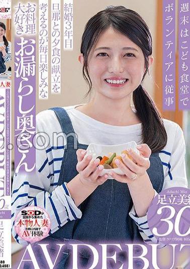 SDNM-502 I Love People's Useful Things.Leakage Wife Who Is Good At Cooking, Mio Adachi 30 Years Old AV Debut