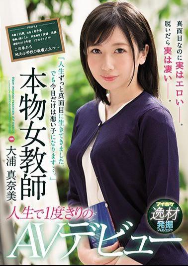 English Sub IPX-186 Life Has Survived Seriously For A Long Time.But Today Only Becomes A Bad Child ....  Real Female Teacher Once-in-a-lifetime AV Debut In Life Manami 大 浦