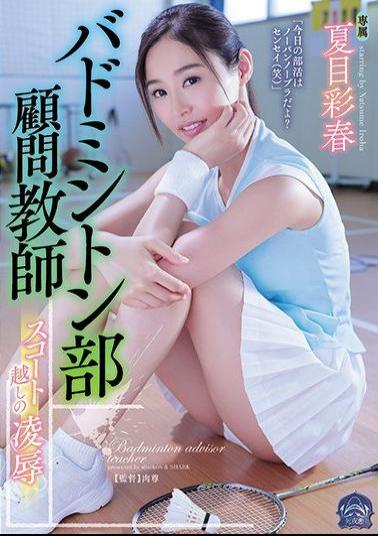 Mosaic SHKD-822 Badminton Department Advisory Teacher Overshoot Of Scoot Natsume Ayatsu