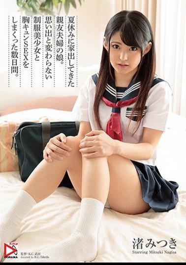 English Sub HOMA-075 Daughter Of A Close Friend Who Has Run Away From Home During Summer Vacation. A Few Days Of Wearing A Uniform Girl And Breast Kyun SEX That Are Not Different From Memories. Mochitsuki