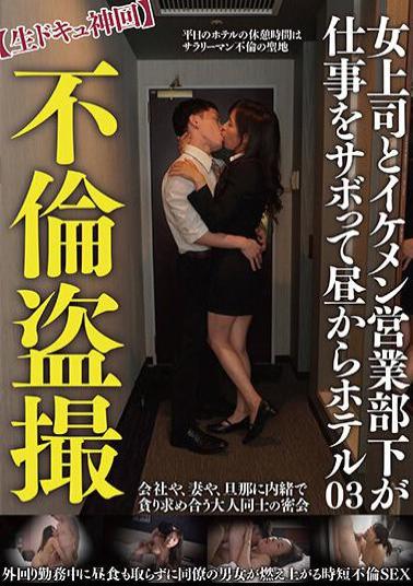 English Sub TPIN-074 Voyeur Video Of An Affair Live Documentary Episode A Female Boss And A Handsome Sales Subordinate Skip Work And Go To A Hotel In The Afternoon At 03