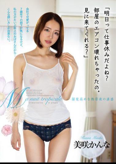 English Sub HOMA-148 You're Off Work Tomorrow, Right? The Air Conditioner In My Room Is Broken. Can You Come And Take A Look? Misaki Kanna