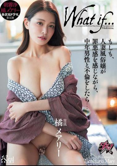 DASS-541 What If A Married Prostitute Had An Affair With A Middle-aged Man While Feeling Guilty? Mary Tachibana