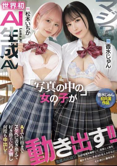 HNDS-080 Seriously? The World's First AI-generated AV: Girls In Photos Start Moving! AI Even Changes Their Personalities To Be Lewd, Fucking Them As Much As You Want And Cumming Inside Them Over And Over Again! Jun Perfume And Ichika Matsumoto