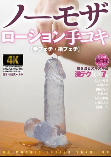 AGMX-209 Hand Fetish/finger Fetish No Mosaic Lotion Handjob