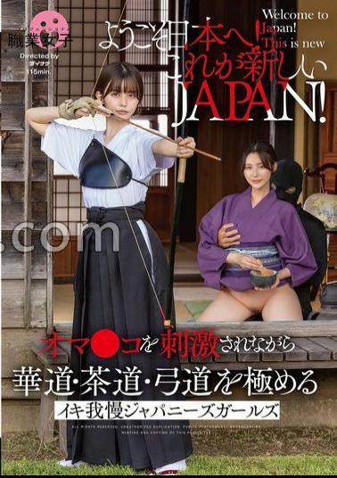 SGKI-040 Welcome to Japan! This is the new JAPAN! While being stimulated by Oma Ko, master flower arrangement, tea ceremony, and archery Iki patience Japanese girls