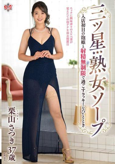 MESU-131 Three-star Mature Soapland: A Lucky Moment With A Soapland Girl On Her First Day At Work, With Unlimited Ejaculations, Satsuki Kuriyama