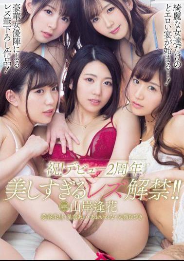 Mosaic PRED-162 Congratulations!Debut 2nd Anniversary Too Beautiful Lesbian Ban! Yamagishi Rinka