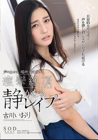 STAR-872 Furukawa Iori A Quiet Rape That Is Caught Cranky Many Times At Places Where You Can Not Make A Voice