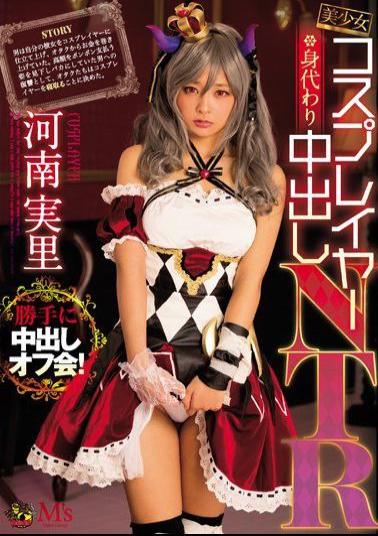 Mosaic MVSD-345 Bishojo Cosplayer Substitution Cum Inside NTR Kaori Hannami