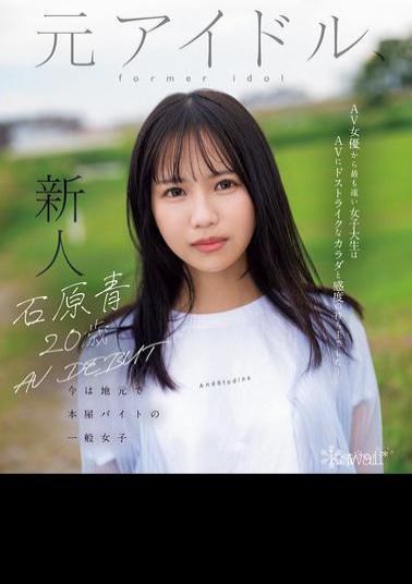 English Sub CAWD-792 Aoi Ishihara, 20 Years Old, AV DEBUT. A Former Idol, Now An Ordinary Girl Working Part-time At A Local Bookstore. This College Student, Who Is The Furthest Thing From Being An AV Actress, Has A Body And Sensitivity That Are Perfect For AV... (Blu-ray Disc)