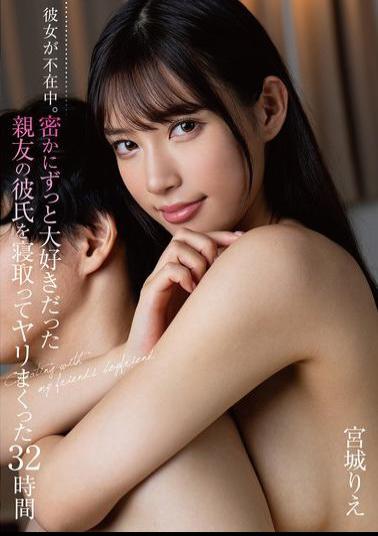 HOMA-150 While My Girlfriend Was Away, I Secretly Stole My Best Friend's Boyfriend And Fucked Him For 32 Hours Rie Miyagi
