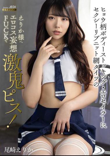 Mosaic MIMA-013 Leopard Print Body Stockings, Erotic Sailor Uniform, And Sexy Ribbed Knit Fishnet Stockings For Erika-sama. Erotic Costume Fantasy FUCK With Intense Pistoning! Erika Ozaki