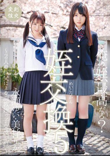 English Sub T28-566 Torture Accompaniment Exchange Record Nagase Yui Mikan Rika By Uncle Exchange 5 To 2 Uncle