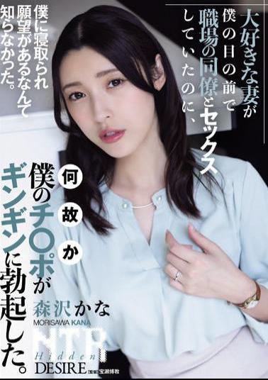 English Sub ADN-557 My Beloved Wife Was Having Sex With A Co-worker Right In Front Of Me, And For Some Reason My Dick Got Erect. Kana Morisawa