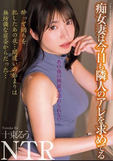 MADM-197 I Can't Forget The Excitement Of That Night... The Slutty Wife Is Still Looking For Her Neighbor's Thing Today Ruu Tokutaka