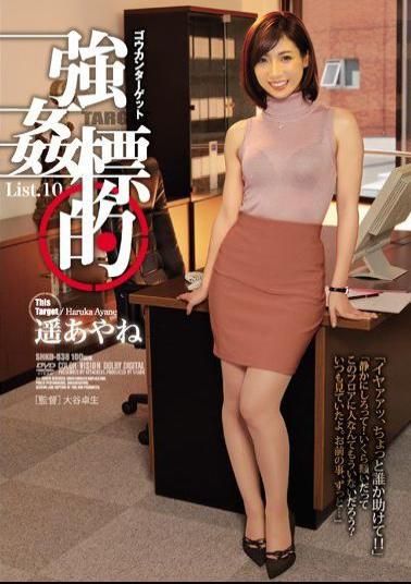 English Sub SHKD-838 Rape Targets List.10 Haruka Ayane