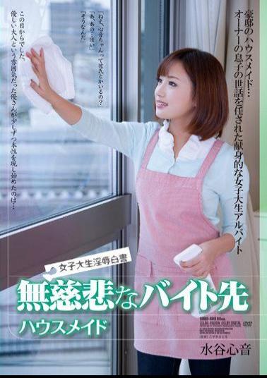 Mosaic SHKD-609 College Student Rape White Paper Ruthless Byte Destination House Maid Mizutani Heart Sound