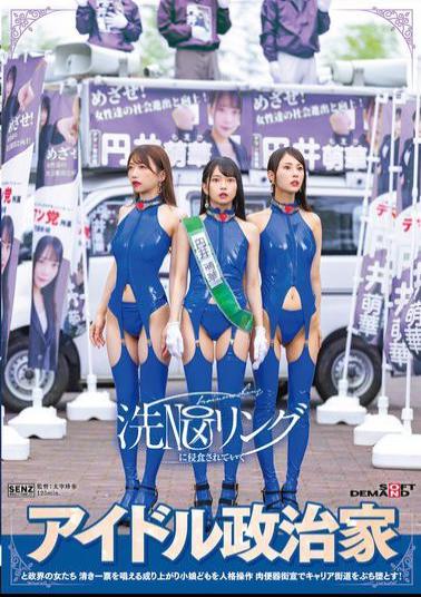 English Sub SDDE-739 Idol Politicians And Women In Politics Are Being Invaded By The SenNOU Ring. The Personalities Of These Young Upstart Girls Who Are Casting Their Pure Vote Are Manipulated, And Their Career Paths Are Brought Down By Street Rallies That Use Them As Sex Urinals!