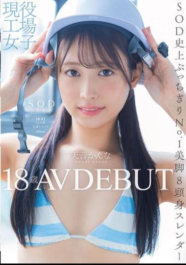 English Sub START-279 Active Factory Girl 18 Years Old Kanna Amane AV DEBUT