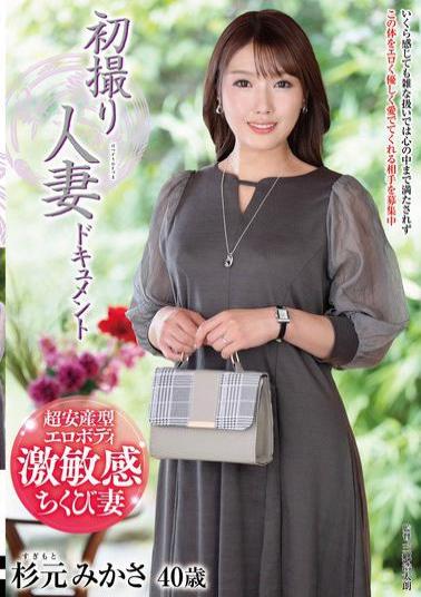 English Sub JRZE-231 First Shooting Married Woman Documentary Mikasa Sugimoto