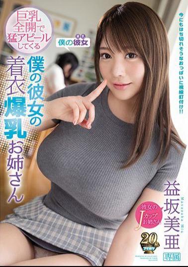 Mosaic IPX-324 My Girlfriend's Clothed Big Tits Older Sister Comes Onto Me With Her Tits