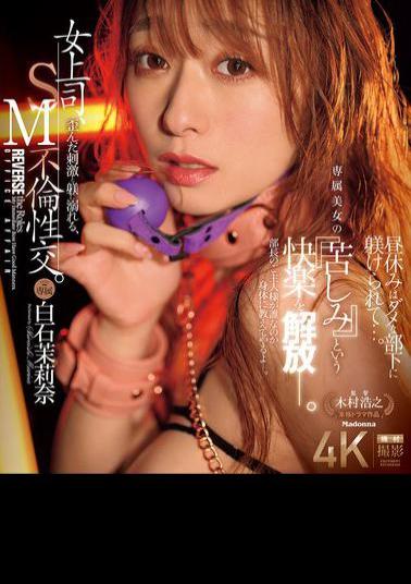 Mosaic JUR-194 A Female Boss Indulges In Twisted Stimulation And Discipline, SM Adultery. She Is Disciplined By Her Useless Subordinate During Her Lunch Break.... The Pleasure Of suffering Of An Exclusive Beauty Is Released. Marina Shiraishi (Blu-ray Disc)