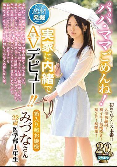 Mosaic IPX-330 I'm Sorry Daddy Mom!An AV Debut Secretly To The Parents!