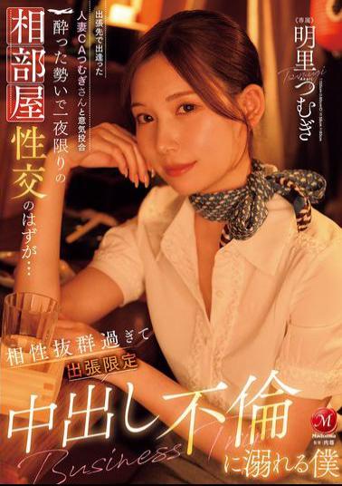 English Sub JUR-020 I Met Tsumugi, A Married Woman Flight Attendant, On A Business Trip And We Hit It Off. It Was Supposed To Be A One-night Stand In The Same Room, But We Got Along So Well That I Ended Up Getting Addicted To A Business Trip-only Creampie Affair. Tsumugi Akari