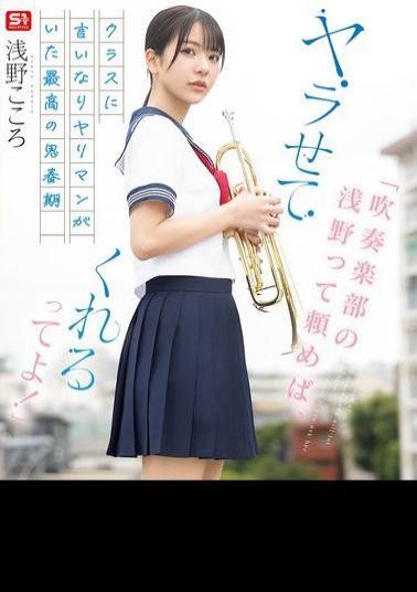 SONE-645 If You Ask Asano From The Brass Band, She'll Let You Do It! The Best Adolescence With A Submissive Slut In The Class Kokoro Asano (Blu-ray Disc)
