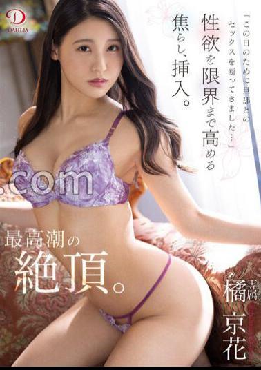 DLDSS-391 I've Refused To Have Sex With My Husband For This Day ... The climax of the climax. Kyoka Tachibana with panties and photo 