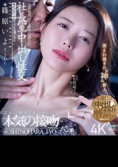 JUR-241 Married Secretary, Sweat And Kissing In The President's Office Creampie Sex. The Blessed 'God' Newcomer Finally Lifts The Ban On Creampies!! Iyo Shinohara (Blu-ray Disc)