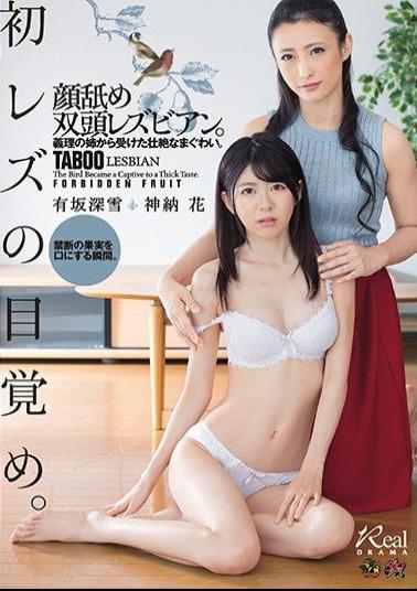Mosaic DASD-501 Awakening Of The First Lesbian.Two-headed Lesbians Licking Face.A Spectacular Marbling Received From My Sister-in-law. Arisaka Deep Snow Kaname Flower