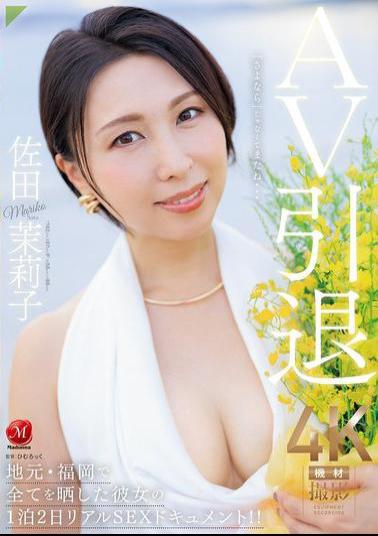 Mosaic JUR-035 AV Retirement Sada Mariko Exposes Everything In Her Hometown Of Fukuoka In This 2-day, 1-night Real Sex Documentary!
