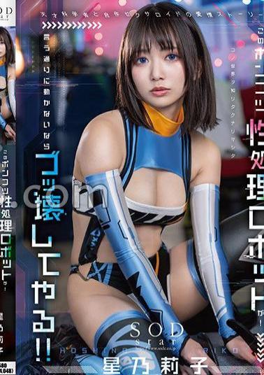 START-298 This useless sex processing robot! If it doesn't move as told, I'll destroy it!! Riko Hoshino