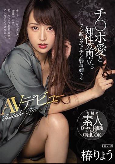 Mosaic PRED-364 Both Love And Intellect. Tsundere, But Chin Weak Sister AV Debut Tsubaki Ryo