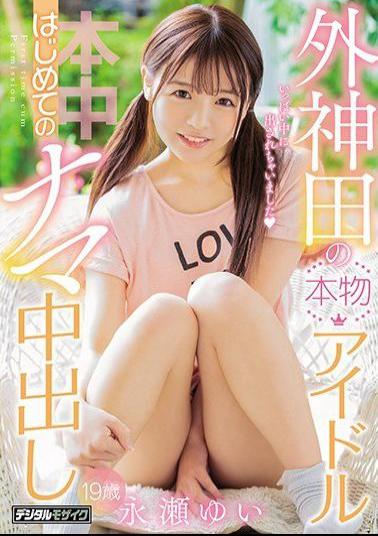 English Sub HND-677 Yuuka Nagase Out Of Raw Raw For The First Time Of Real Idol Of Toukanda