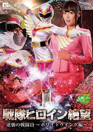 JMSZ-80 Sentai Heroine Despair Counter Fighter-White Wing-Yui Kawagoe