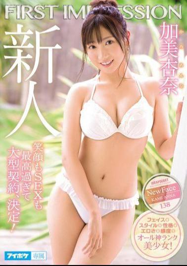 Mosaic IPX-422 FIRST IMPRESSION 138 Smile And SEX Are Too Big For A Big Contract! Anna Kami
