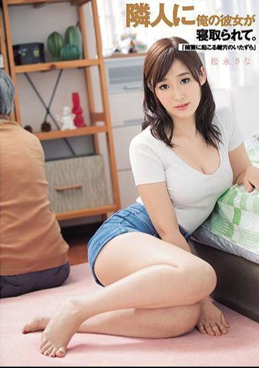 Mosaic DASD-508 My Neighbor Sleeps In My Girlfriend. Frequent Key Hole Prank Matsunaga Sana