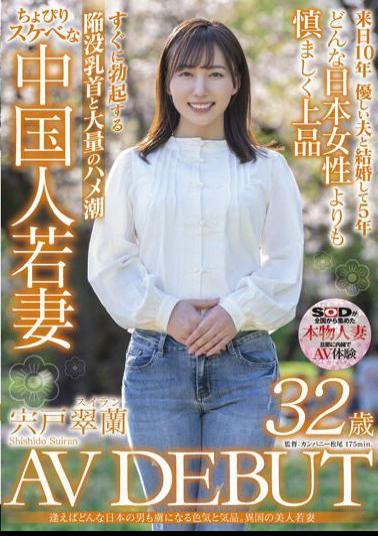 English Sub SDNM-354 Sex Appeal And Elegance That Will Captivate Any Japanese Man If You Meet Him. Foreign Beautiful Young Wife Shishido Suiran 32 Years Old AV DEBUT