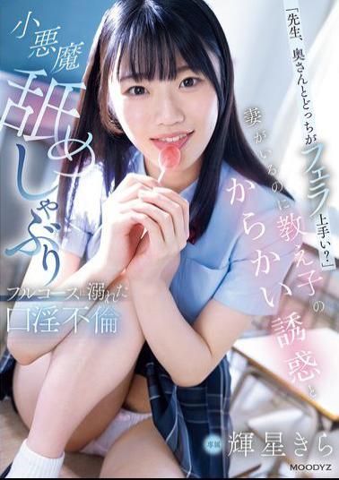 MIDA-100 Teacher, Who's Better At Giving Blowjobs, You Or Your Wife? Even Though He Has A Wife, He Is Teased By His Student And Gets Drowned In A Full Course Of Devilish Licking And Sucking. Kira Hoshi