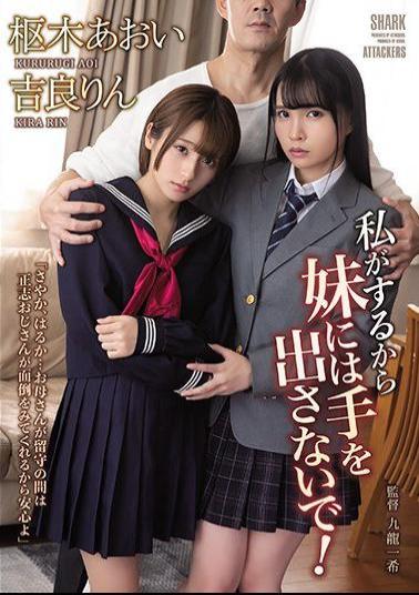 Mosaic SHKD-940 Don't Touch My Sister Because I'll Do It! Rin Kira Aoi Kururugi